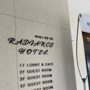 래디언스관광호텔 이미지