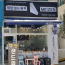 대만샌드위치메이젠안산점 네이버블로그