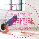 좌우대칭, 매트 필라테스 이미지