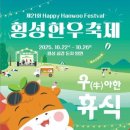 강원도 횡성군 횡성읍 한우로 이미지