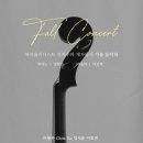 해설이 있는 음악회 <10월의 어느 멋진 날> 이미지