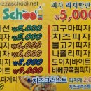 피자스쿨도 Daum카페
