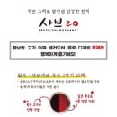 샤브20 사하점 이미지
