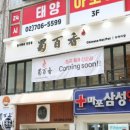 마포삼성약국 이미지