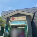 황놀부칼국수.족발 이미지