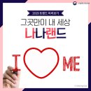 나나랜드