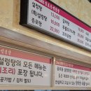 증포설렁탕
