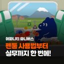 나도 디자이너 canva기초부터 실전까지 | 어피니티 디자이너 ✏️펜툴부터 실전까지! 어피니티 유니버스 커리큘럼 완벽 분석 | 마케터 캐티 👩🏻‍💻