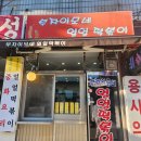 부자이모네얼얼떡볶이