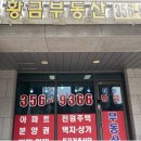황금공인중개사사무소 | 화성부동산 거래의 든든한 조력자, 대방황금공인중개사사무소에서 시작하기