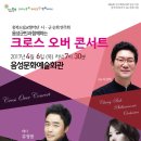 충북도립교향악단 시군 순회 연주회 | 크로스 오버 콘서트(충북도립교향악단 시군순회연주회)전석 무료공연~