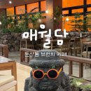 애월담 둔산점 네이버블로그