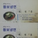 뚱보냉면 이미지