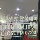 홍주한복
