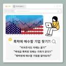 티에스엠씨 | [주식정보]역대급 미국주식 폭락장에 매수할만한 가치 있는 주식은 뭐가 있을까?!
