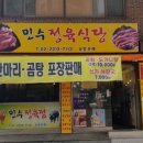 민수정육식당 네이버블로그