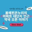 봄온누리약국 이미지