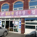 천우장식당 이미지