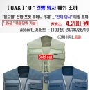 [ U.N.K ] " U " 건빵 망사 메쉬 조끼 이미지