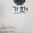 가화한정식 이미지