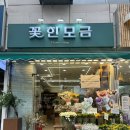 플로리스트 | 마곡꽃집 꽃한모금, 발산역 꽃집 가성비 최고 꽃다발 후기 🌸 (옆집 꽃집 주의!)