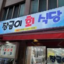 장금이회식당