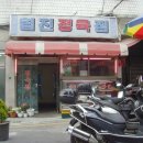 협진정육점 이미지