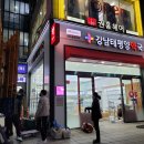 강남태평양약국