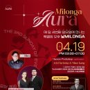 [공지]4월 스페셜 밀롱가 AURA. 이미지