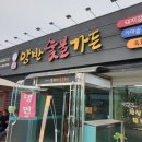 양반숯불가든 이미지