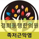영천경희한의원 이미지