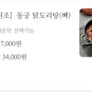동궁찜닭강동 이미지