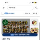 [서울 서초역 맛집] 흑미원조2018 식물원 김밥 - 강민경 차밥열끼 김밥 배달 후기