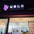 달롱도르원광대점