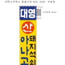 대영아나고