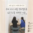 연수중앙지앤비영어학원 | 세부 GITC 어학원 투어 후기 | 우리 아이 여름 영어캠프로 GITC를 선택한 이유