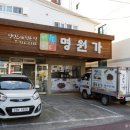 명원가떡집