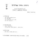 공경하올 어머니 Cu. 제267차 월례회의 공지사항('24.01.12) 이미지