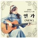 김희진-연가 (가요무대) 이미지