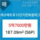 에코메트로10단지 이미지