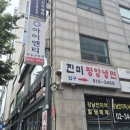평양냉면 - 태백시 보드미길 17 | [서울 평양냉면 맛집] 진미평양냉면 내돈내산 후기 | 토요일 점심 웨이팅