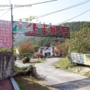 산골마을 민박 이미지