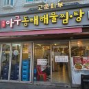 남도생태남도국밥 이미지