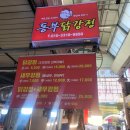 동부 시장 이미지