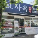 효자옥 한우가마솥 설렁탕