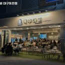 맥주아비대구