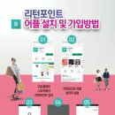 SK의 자회사인 SK매직 렌탈제품을 리턴포인트 런칭 이미지