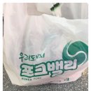 포크밸리미트마켓 이미지