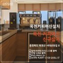 pet 25버 6008 | 옥천 커피 머신 설치ㅣ메테오라중부지사 달라코르테공식수입원 옥천 카페 가드니 커피 머신 설치 옥천...