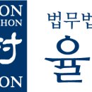 법무법인율촌유한